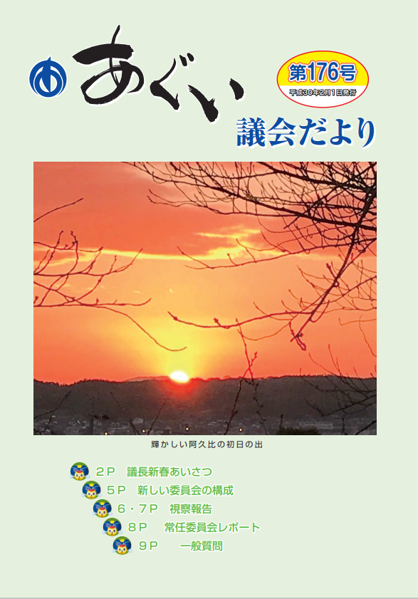 議会だより2月1日号