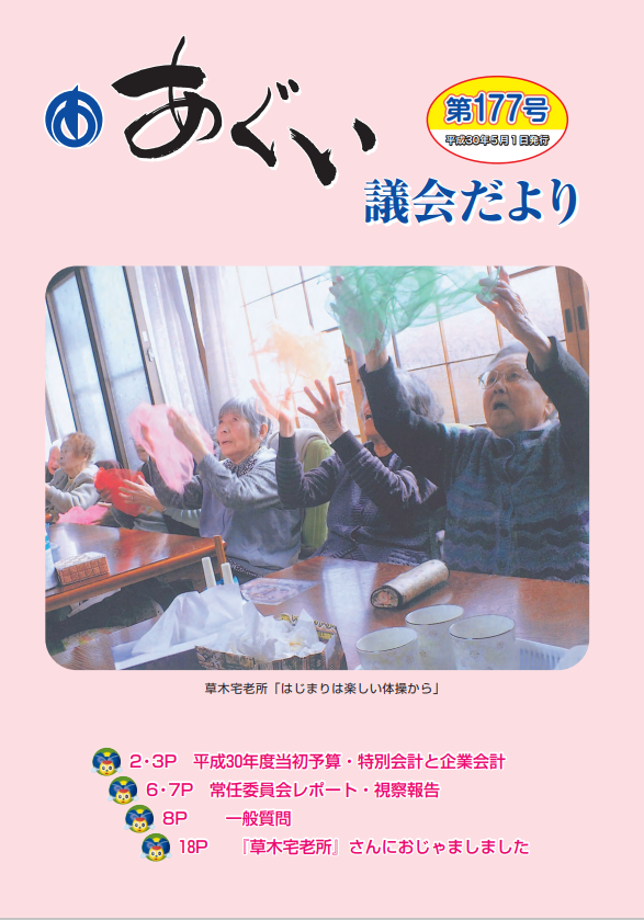 議会だより5月1日号