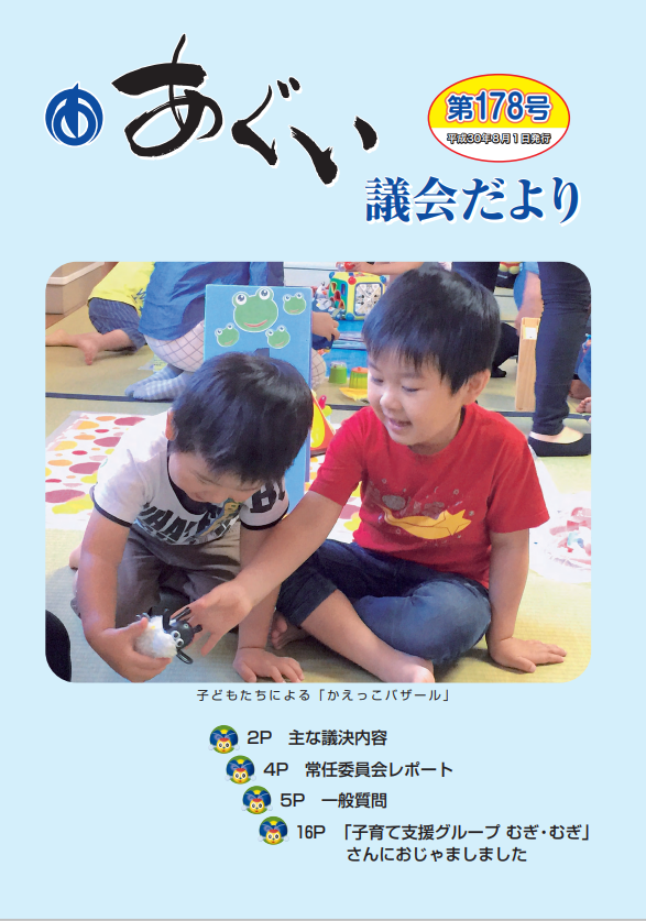 議会だより8月1日号