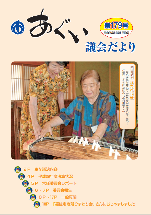 議会だより11月1日号