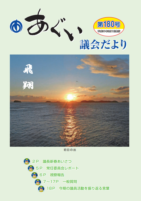 議会だより2月1日号