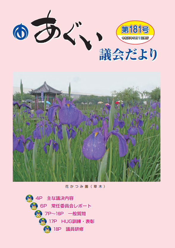 議会だより5月1日号