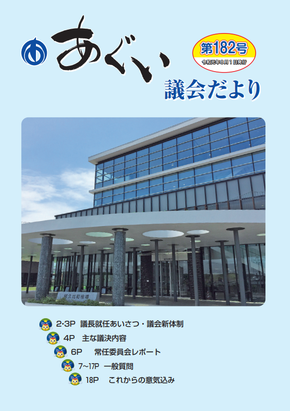 議会だより8月1日号