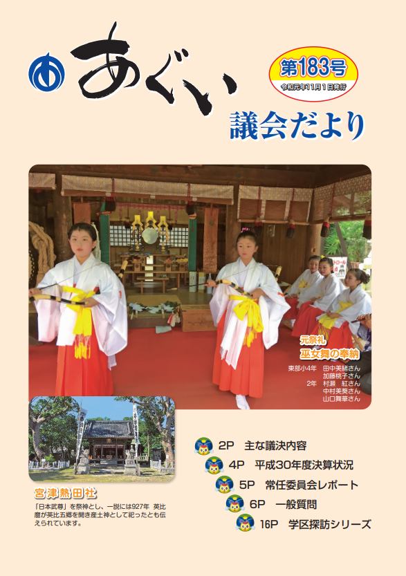 議会だより11月1日号