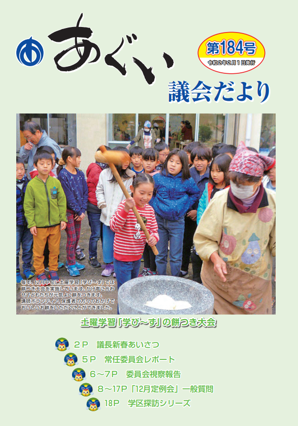議会だより2月1日号