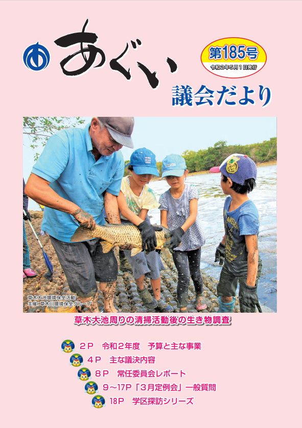 議会だより5月1日号
