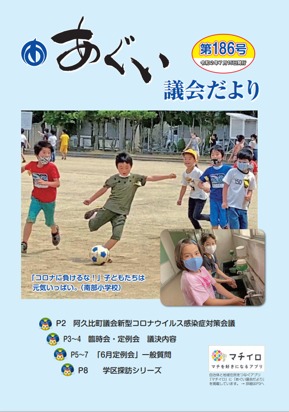 議会だより7月15日号