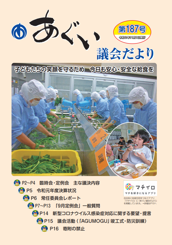 議会だより11月1日号