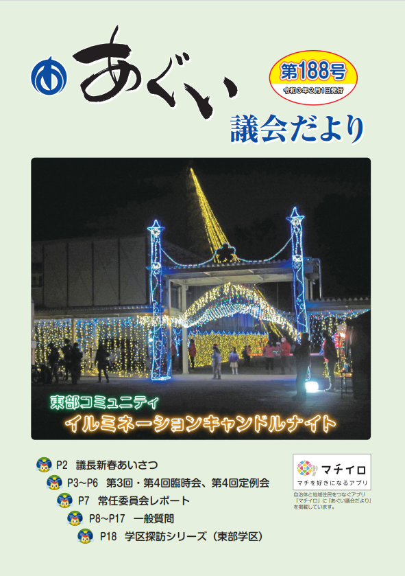 議会だより2月1日号