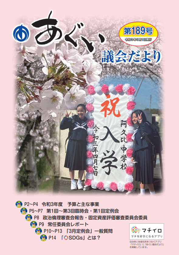 議会だより5月1日号