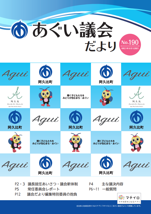 議会だより8月1日号