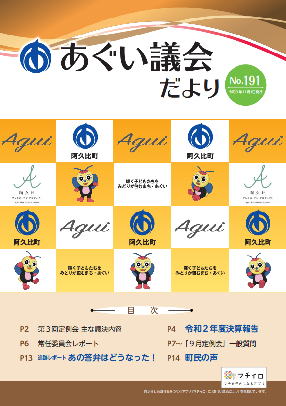 議会だより11月1日号