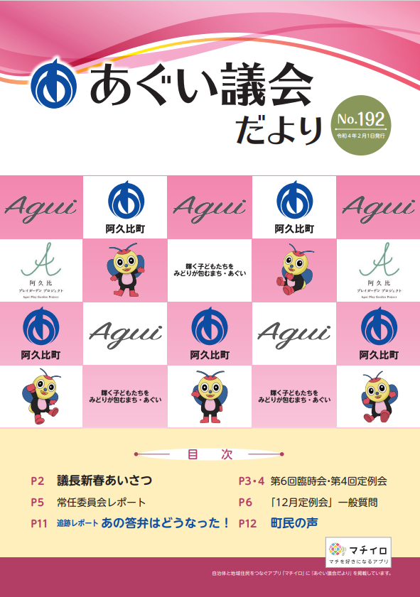 議会だより2月1日号