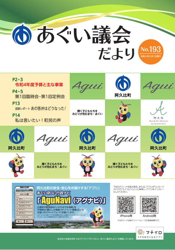議会だより5月1日号