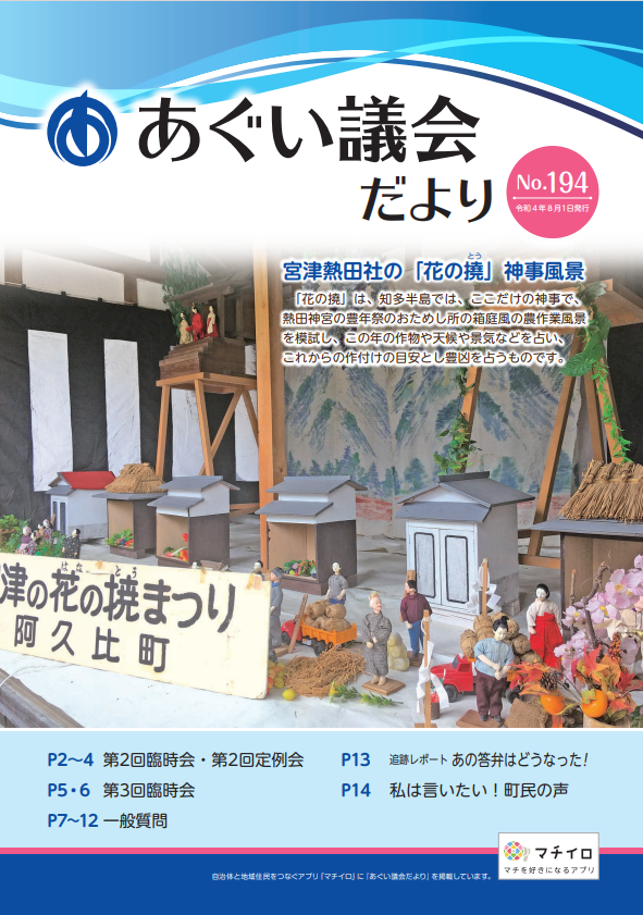 議会だより8月1日号