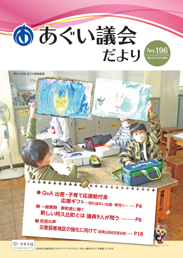 議会だより3月1日号