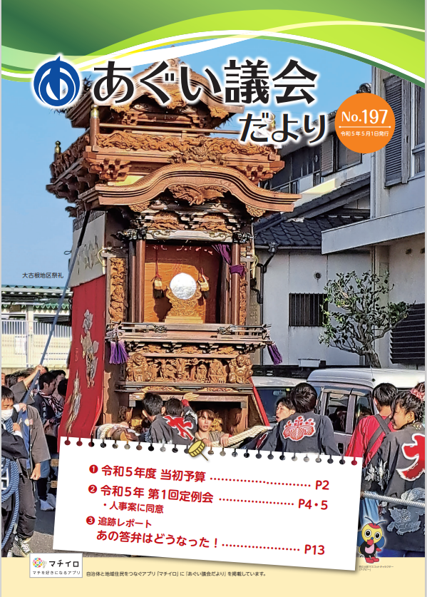 議会だより5月1日号