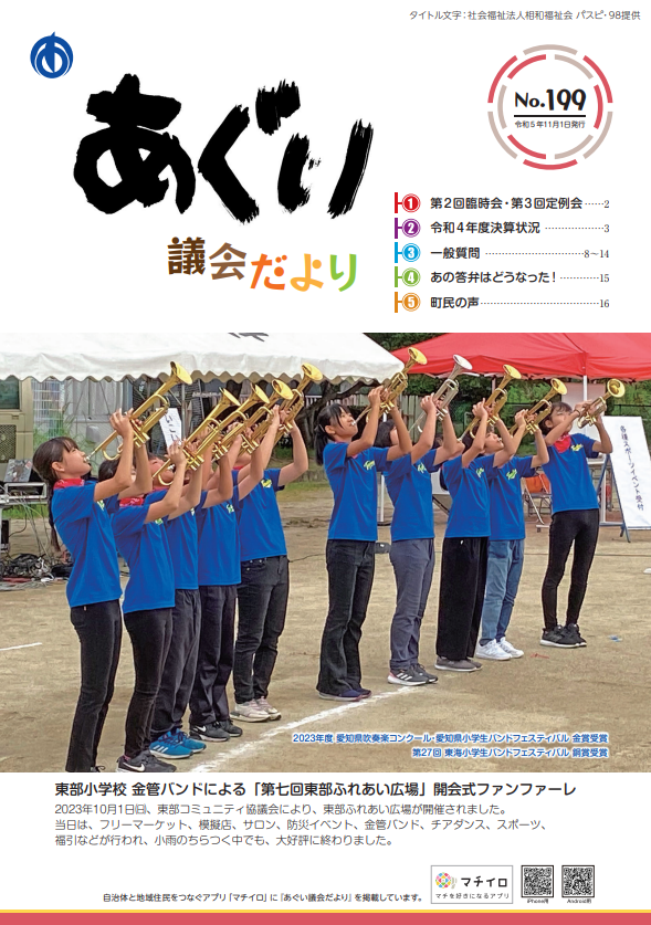 議会だより11月1日号