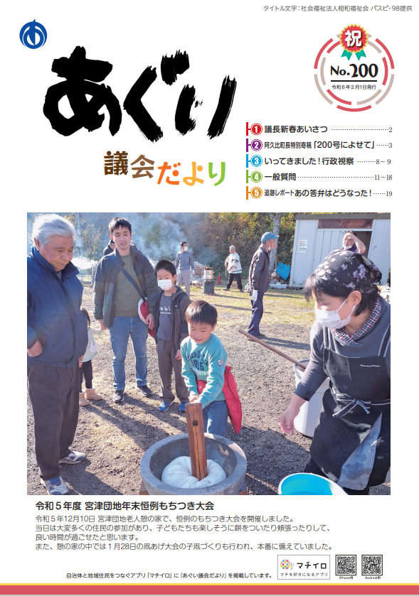 議会だより2月1日号