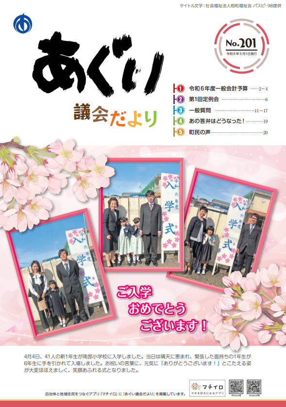 議会だより5月1日号