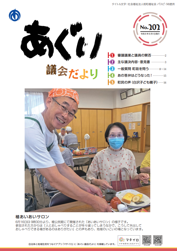 議会だより8月1日号