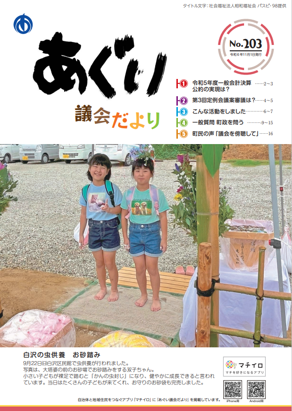 議会だより11月1日号