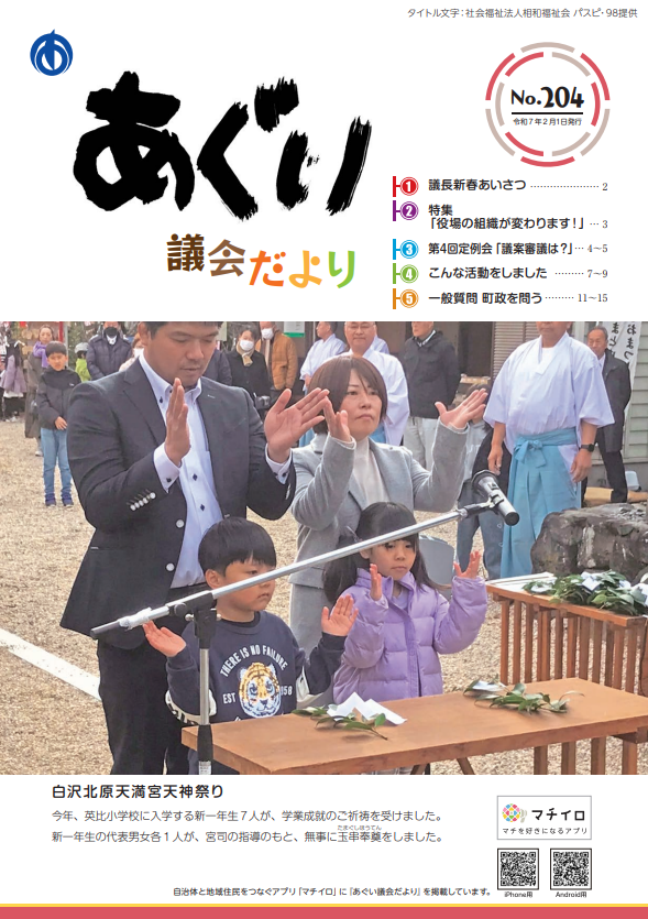 議会だより2月1日号