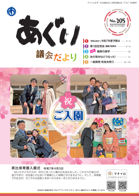 議会だより5月1日号