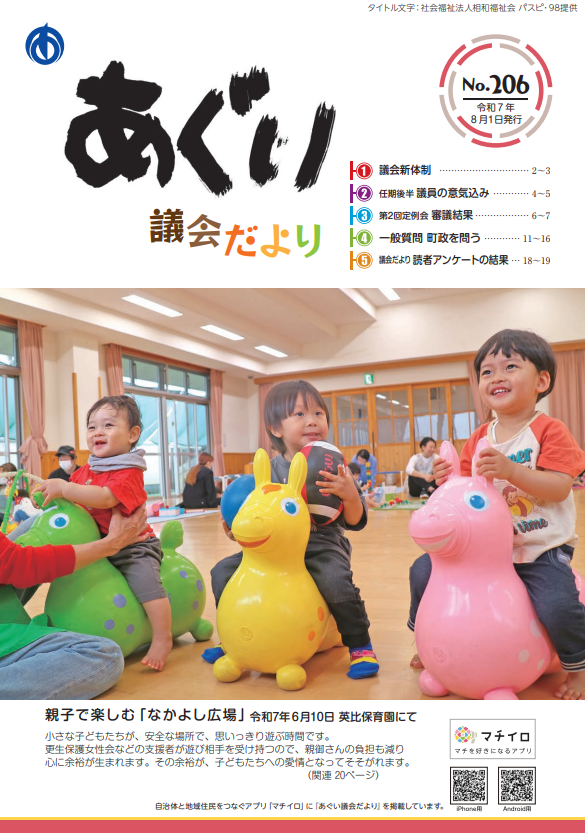 議会だより8月1日号