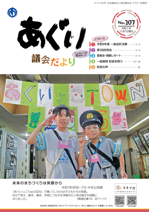 議会だより11月1日号