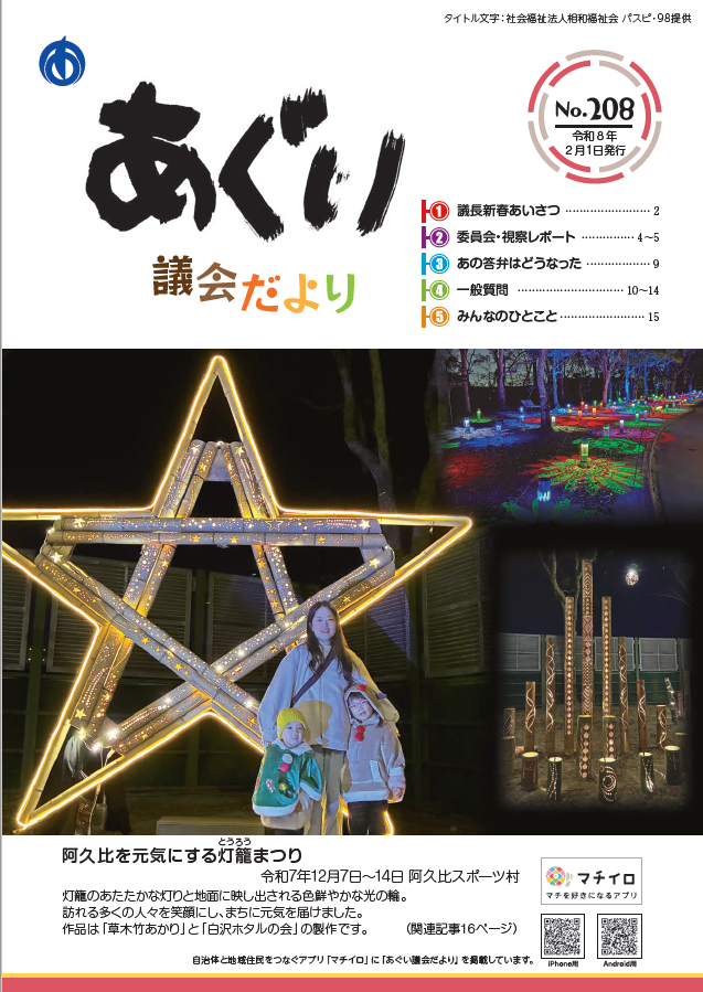 議会だより2月1日号