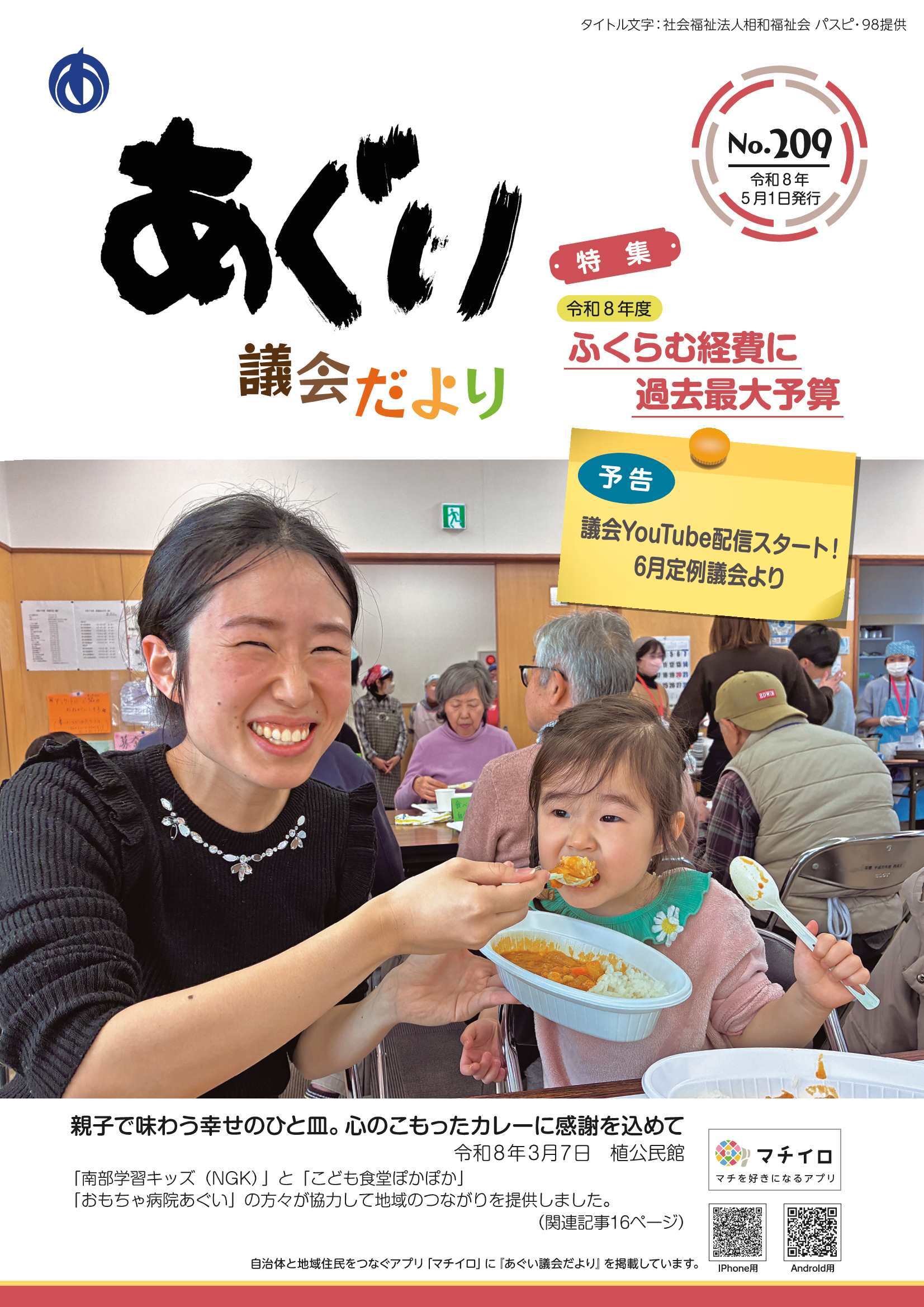 議会だより5月1日号（209号）