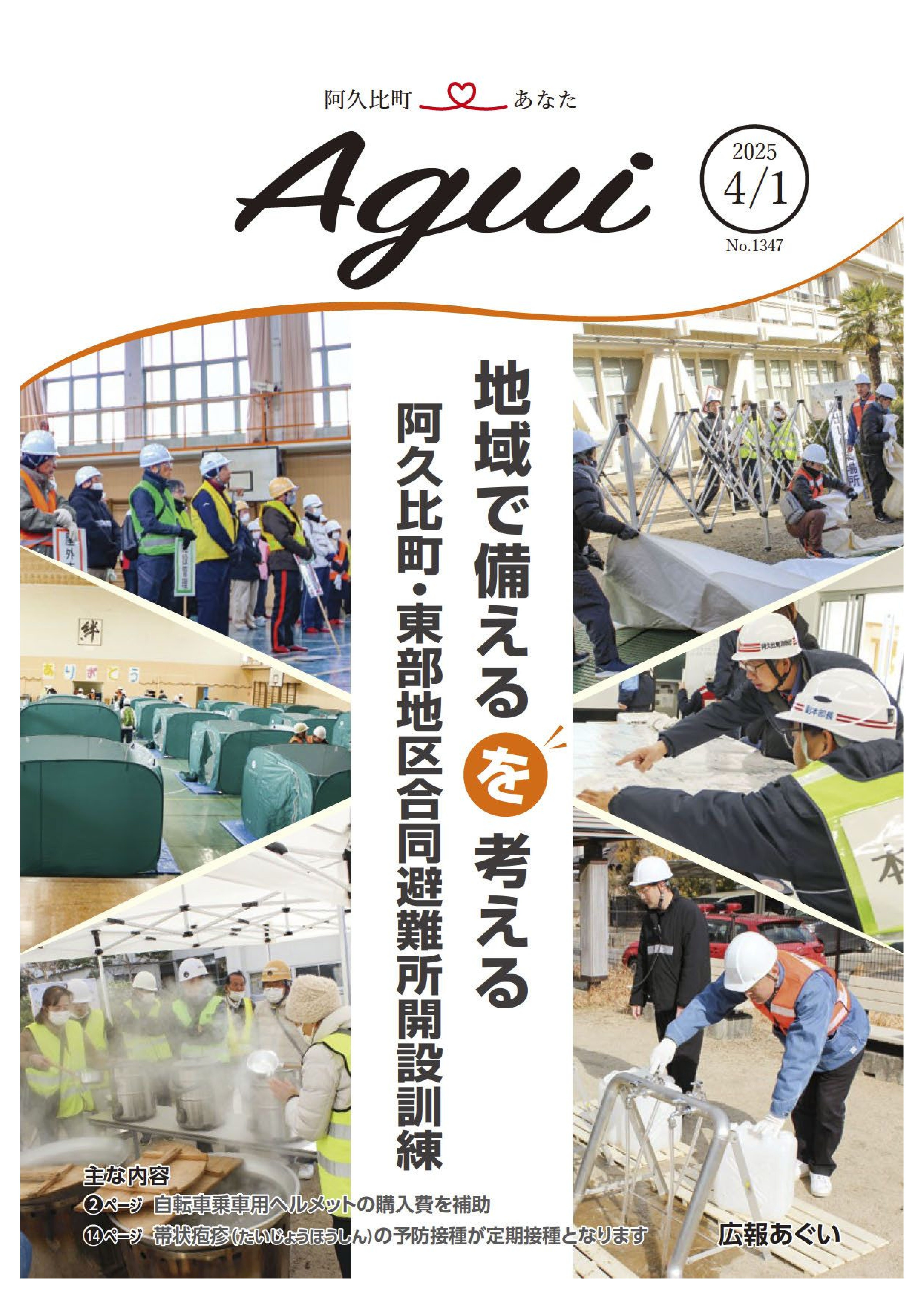 広報あぐい4月1日号