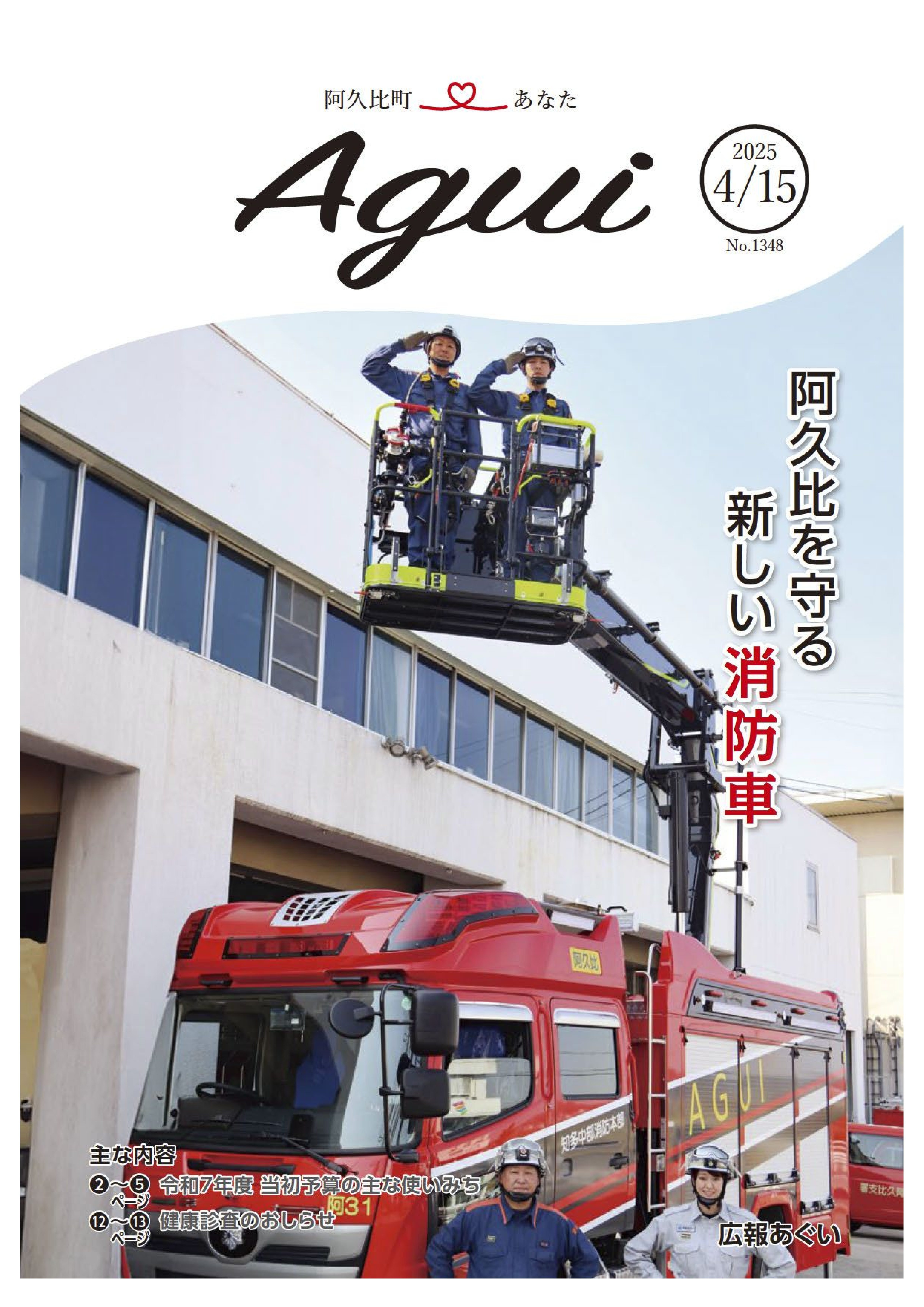 広報あぐい4月15日号