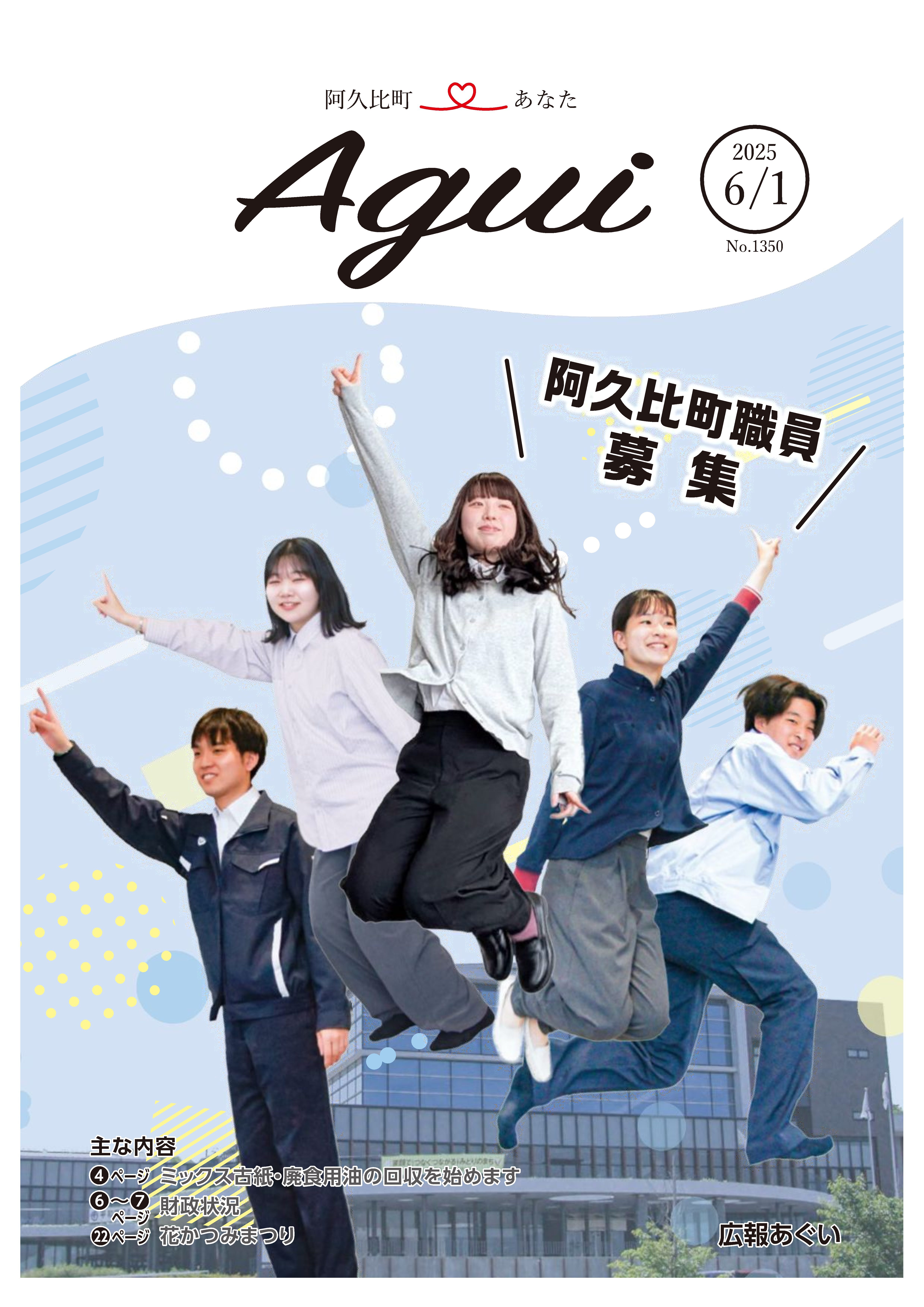 広報あぐい6月1日号