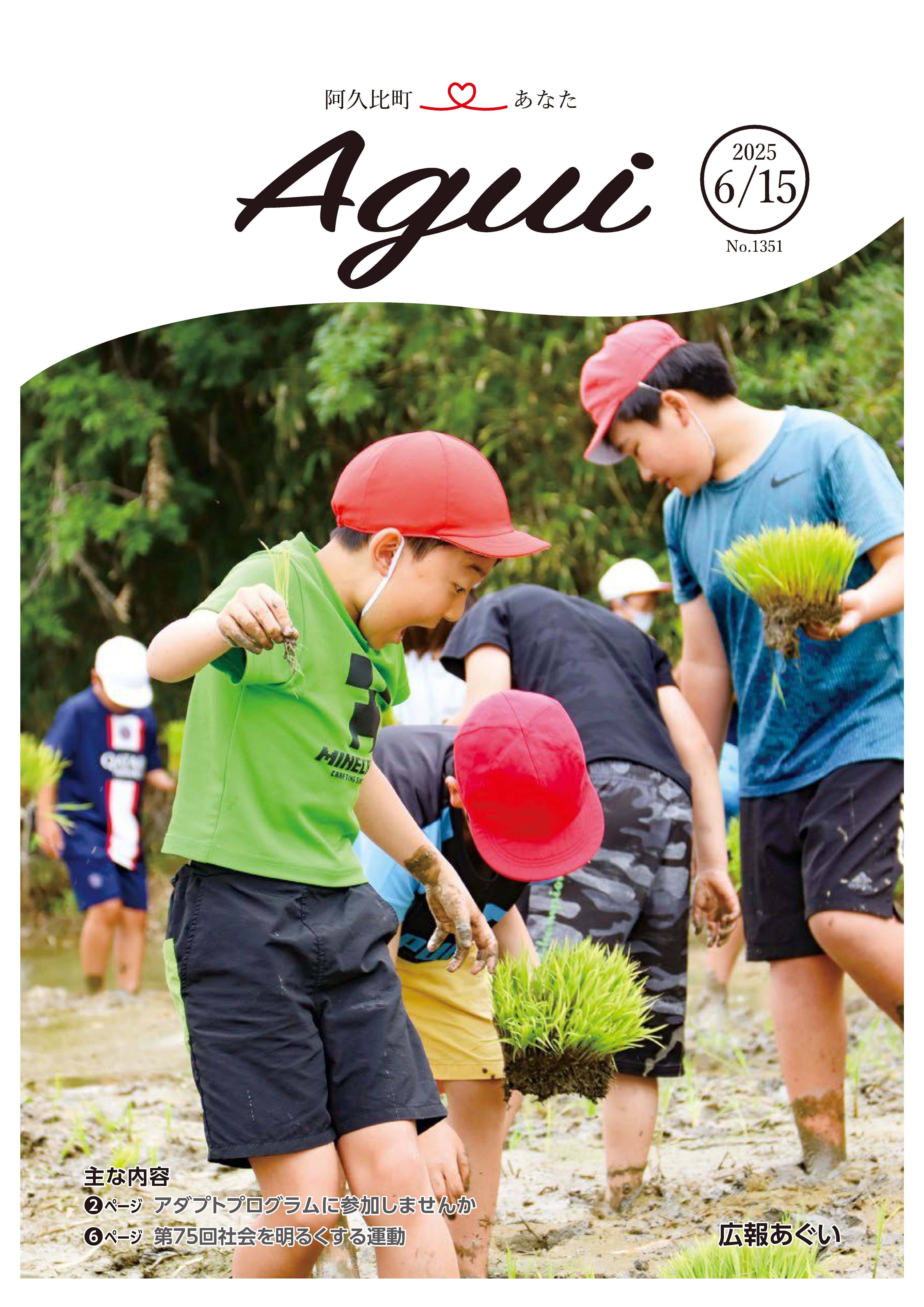 広報あぐい6月15日号