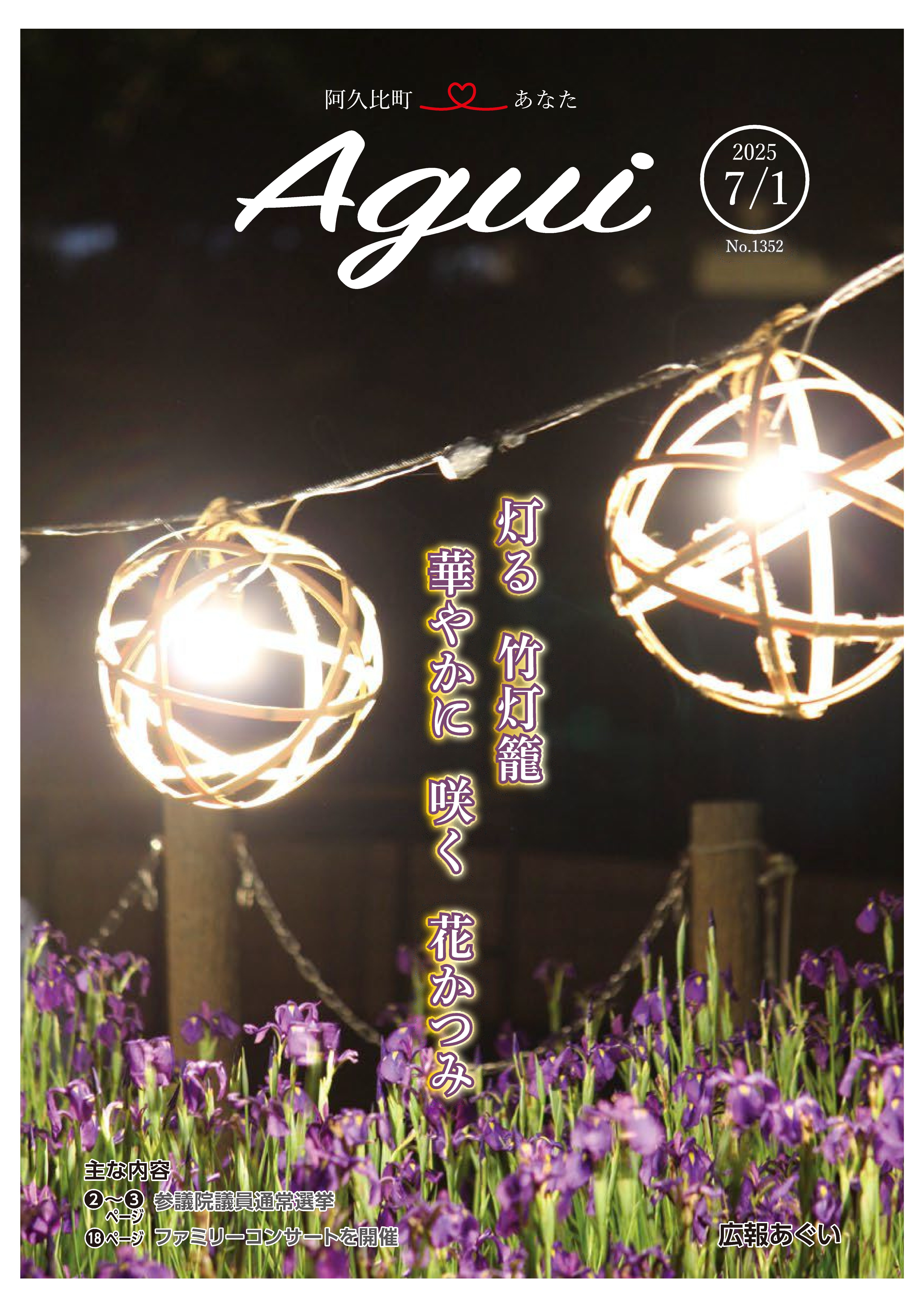 広報あぐい7月1日号