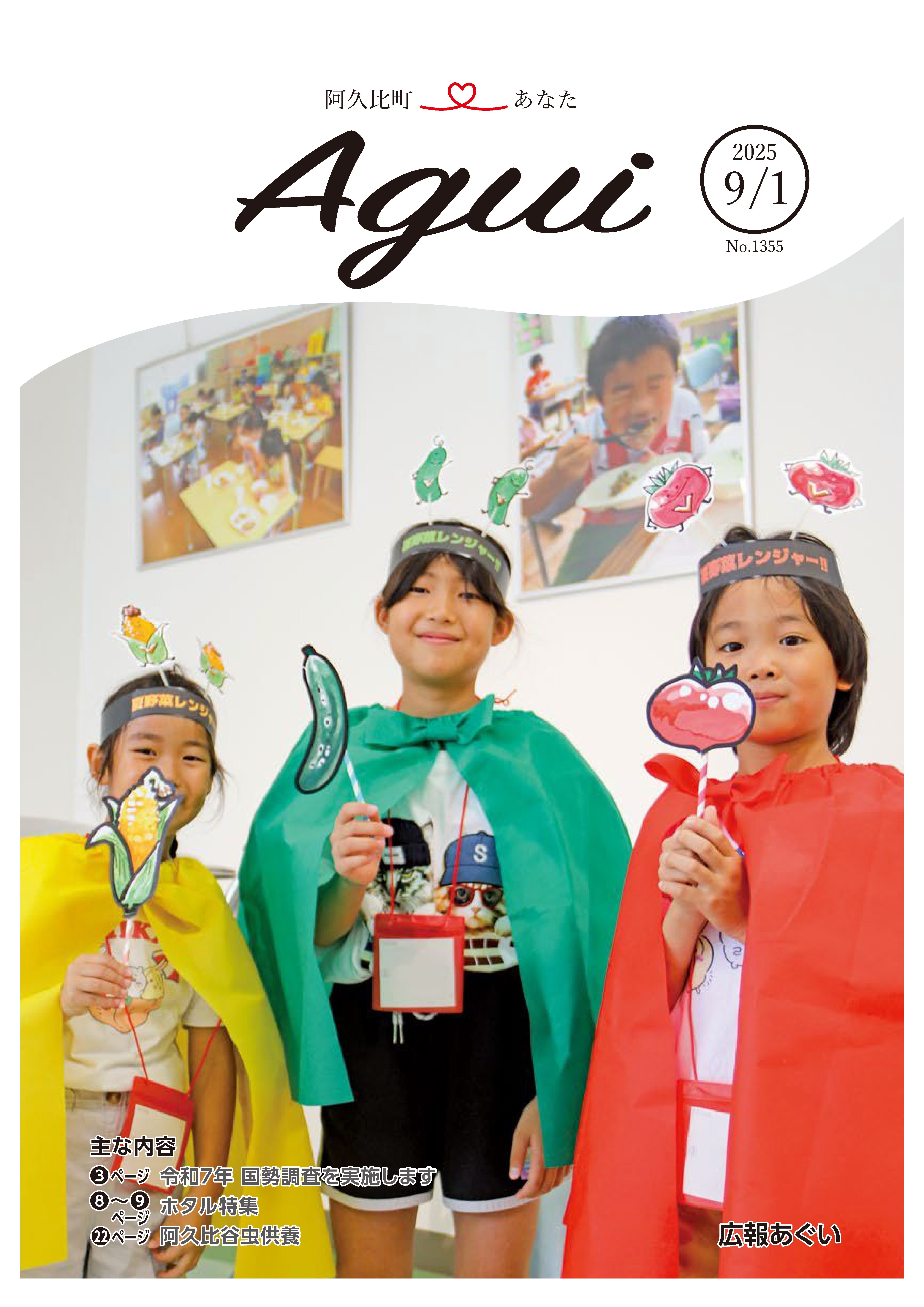 広報あぐい9月1日号