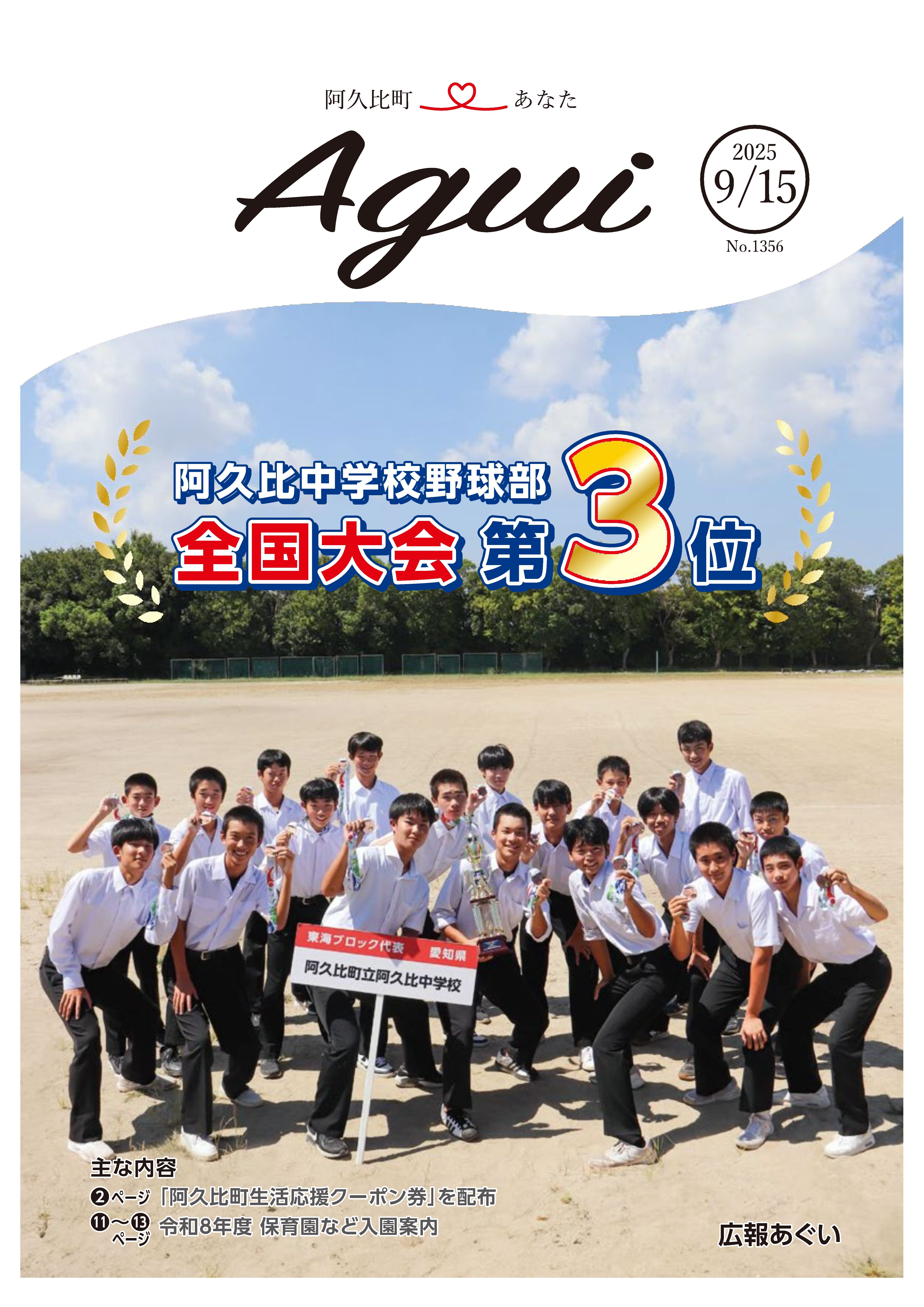 広報あぐい9月15日号