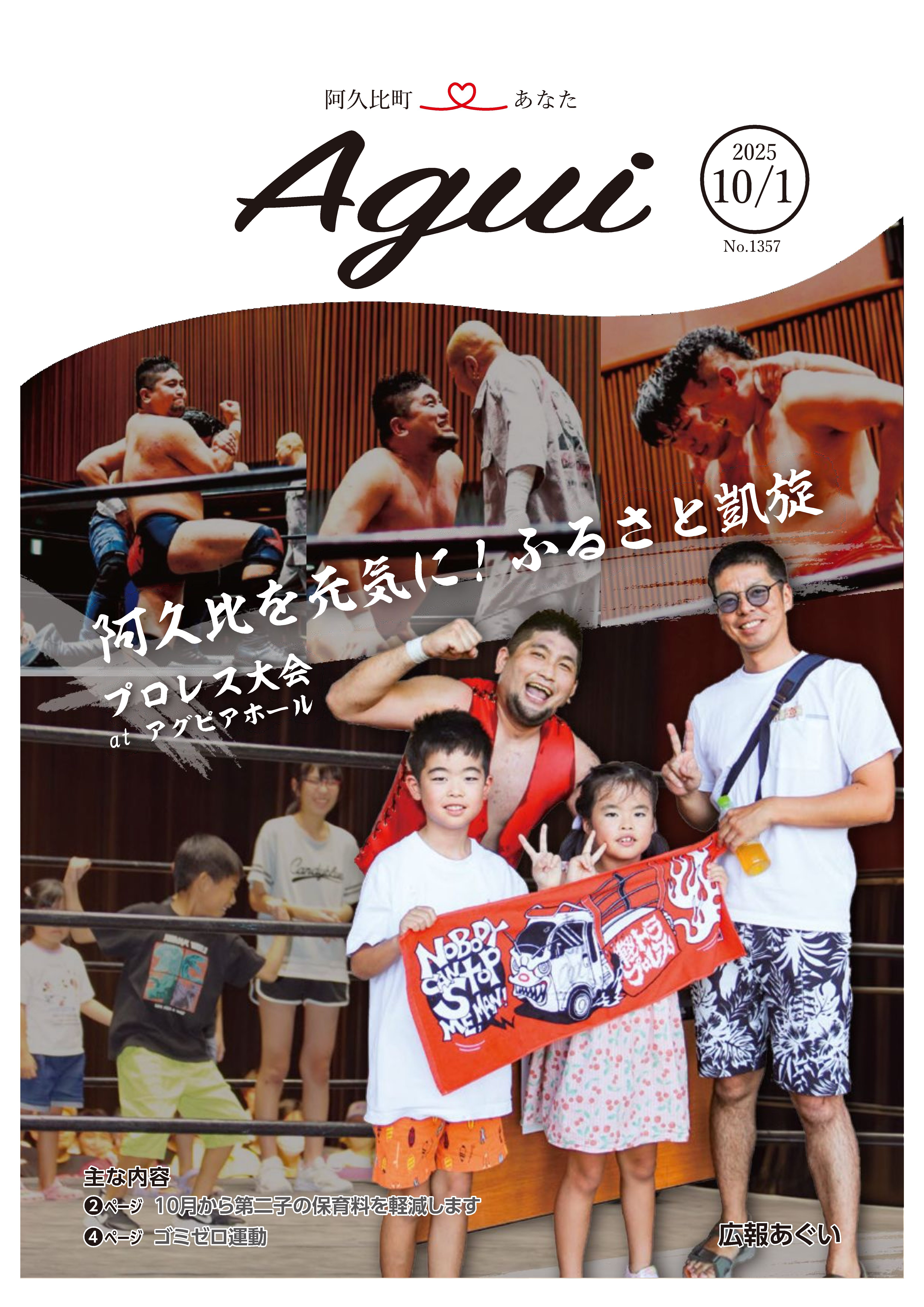 広報あぐい10月1日号