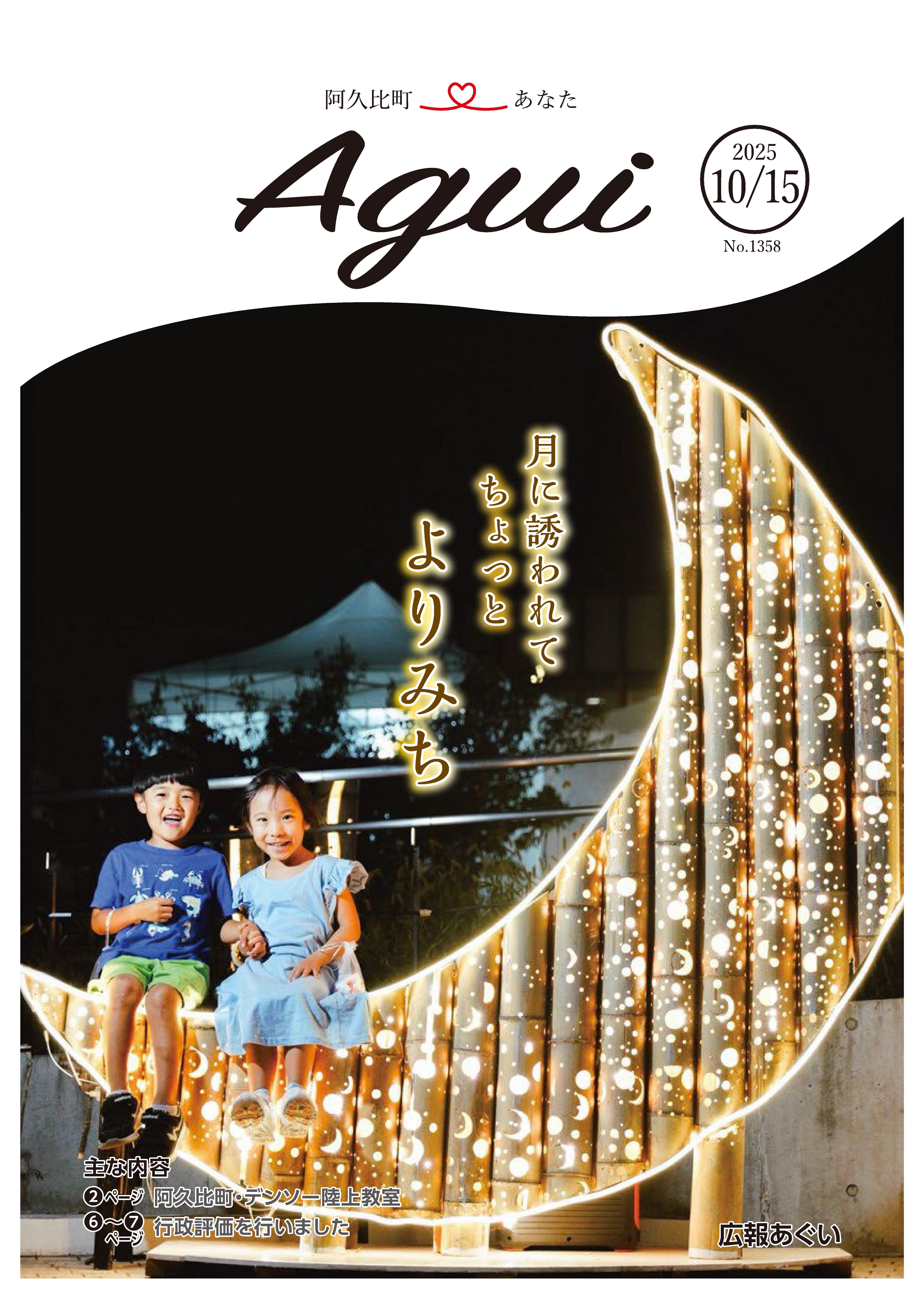 広報あぐい10月15日号