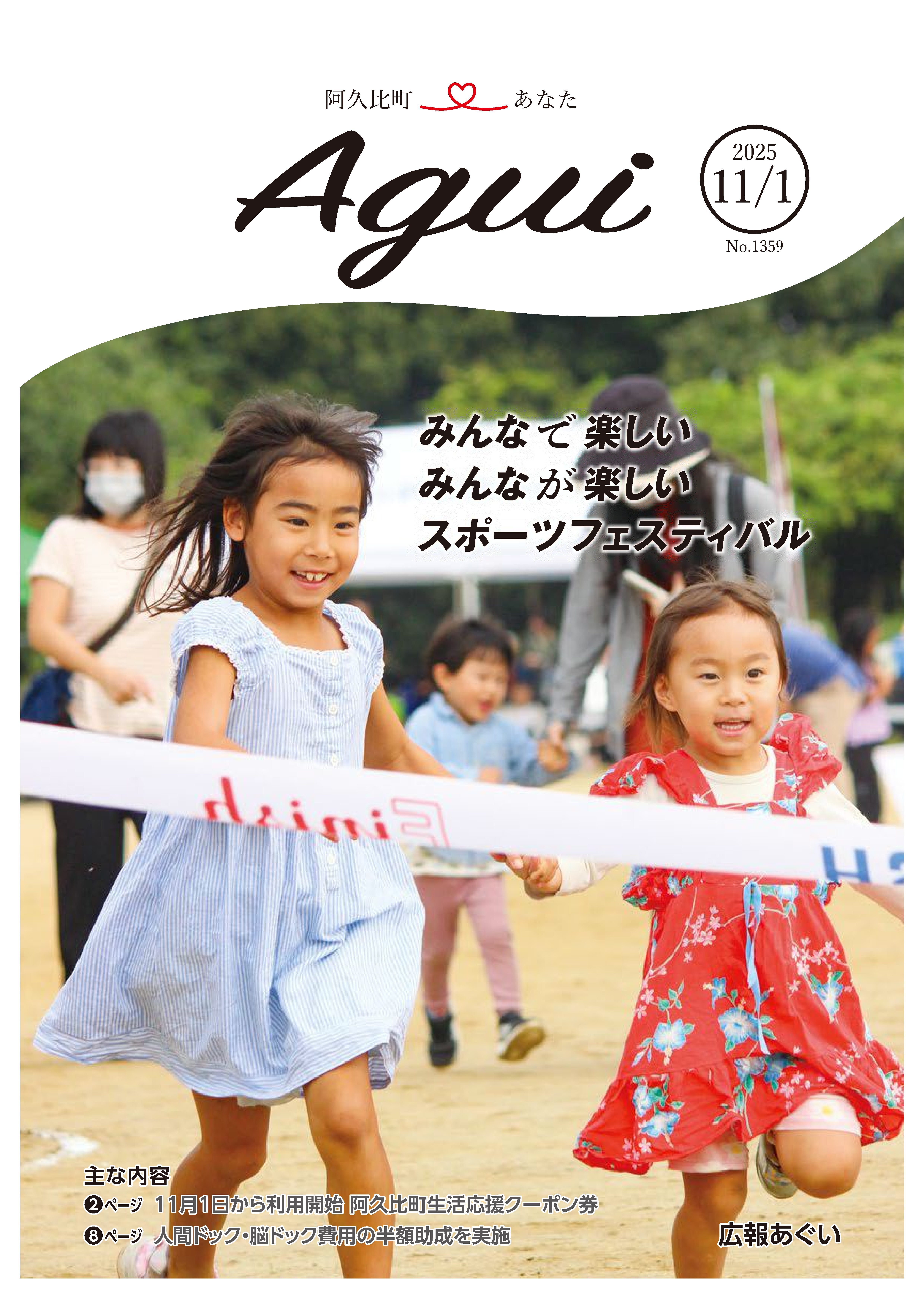 広報あぐい11月1日号