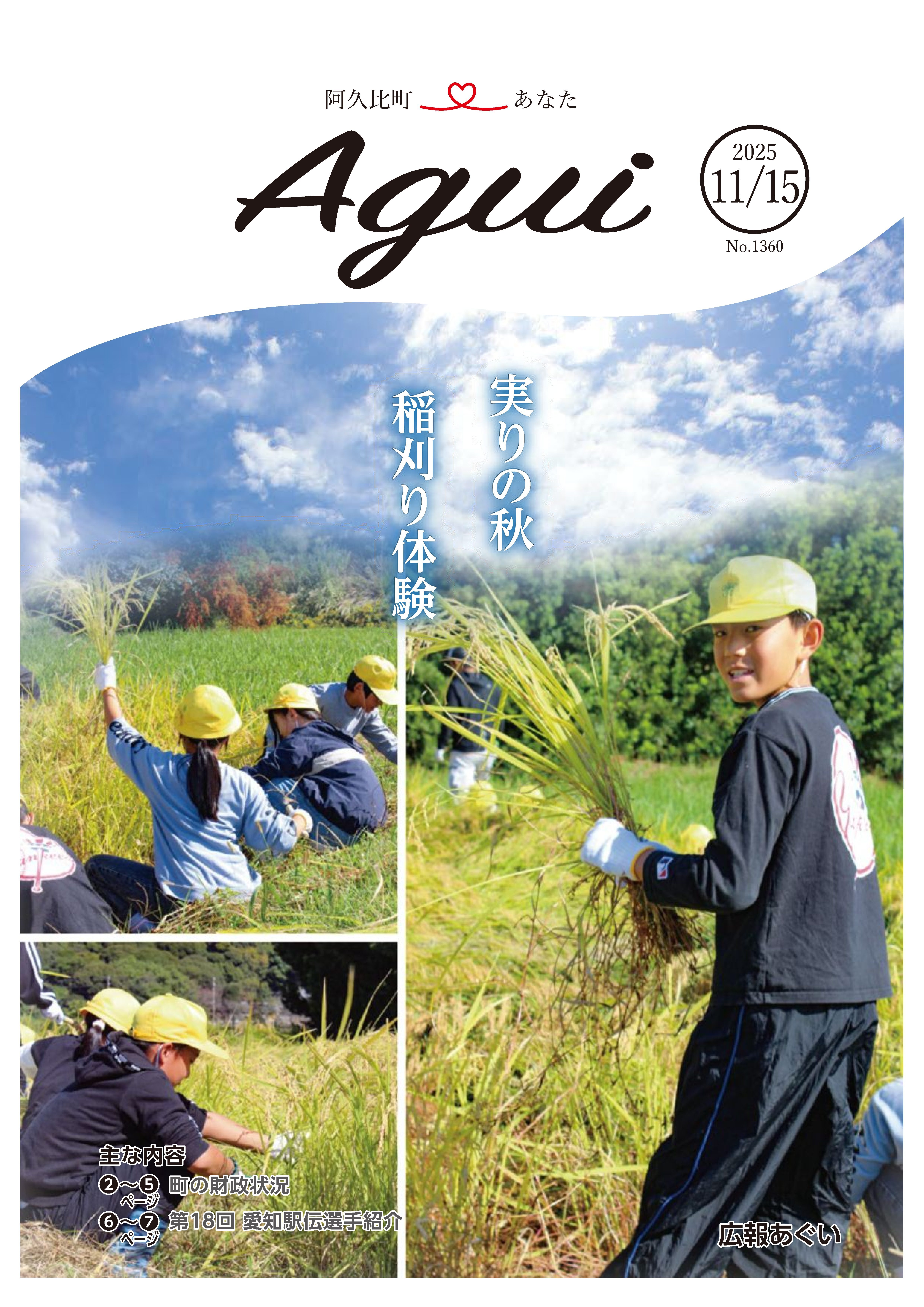 広報あぐい11月15日号