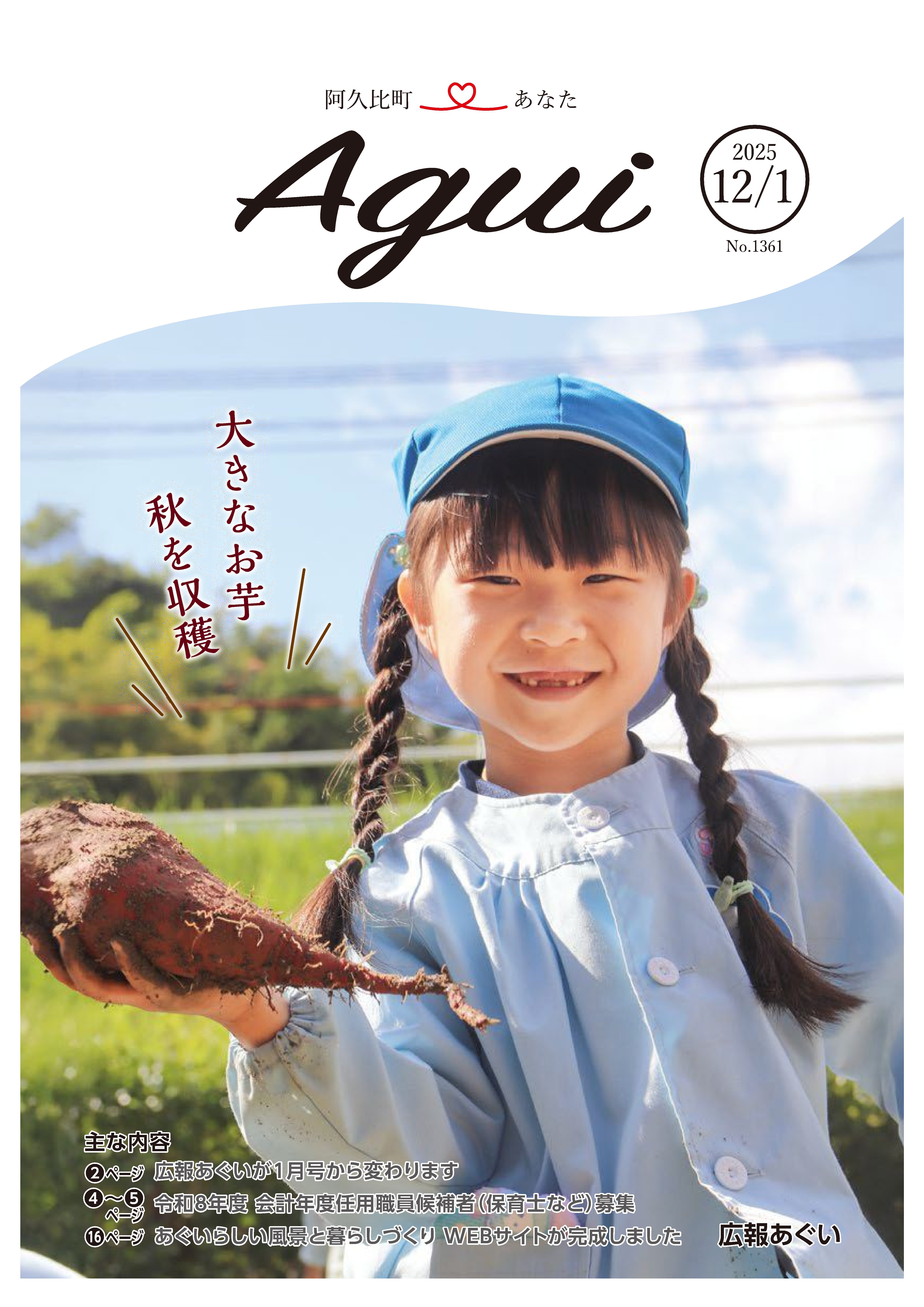 広報あぐい12月1日号