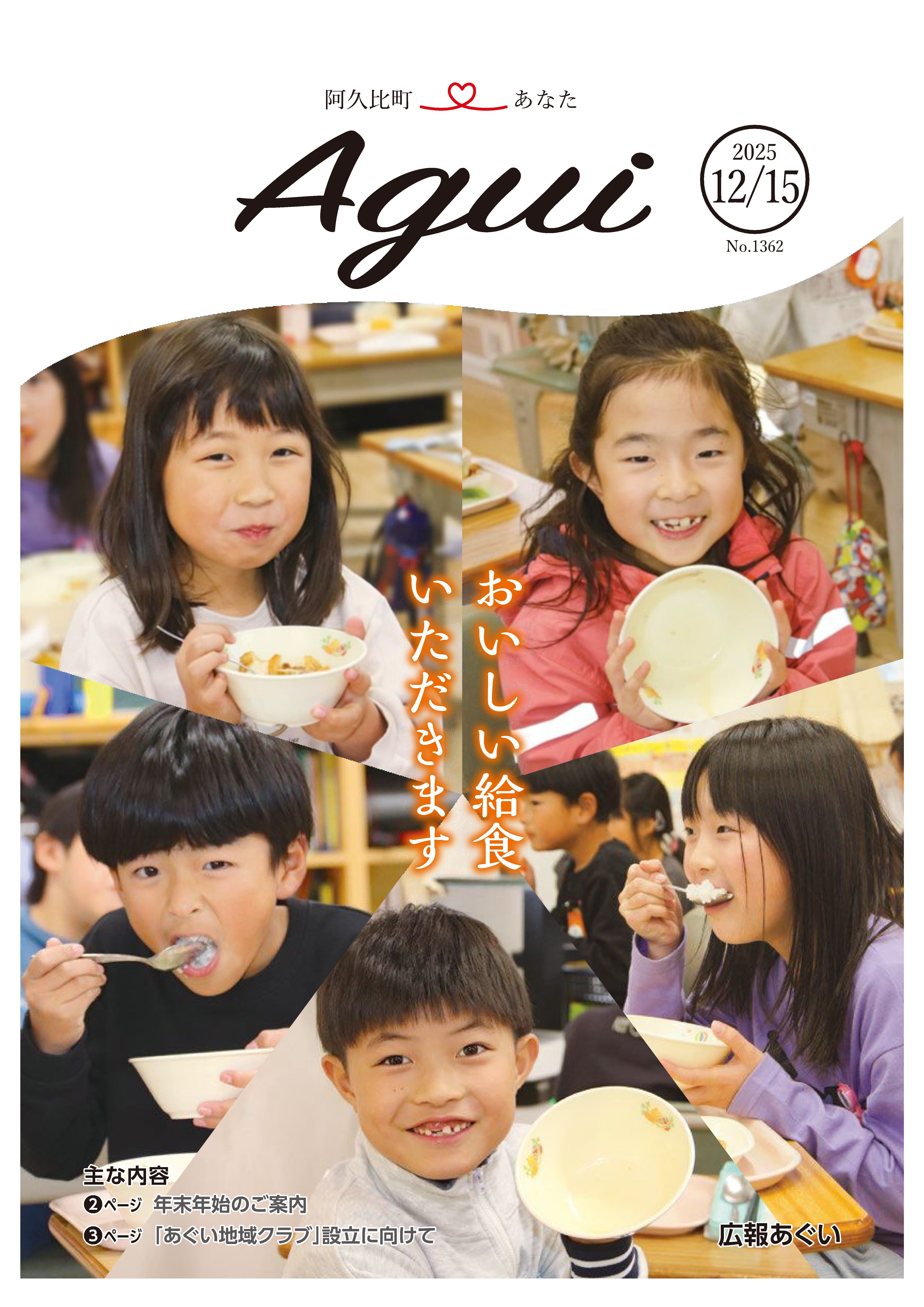 広報あぐい12月15日号
