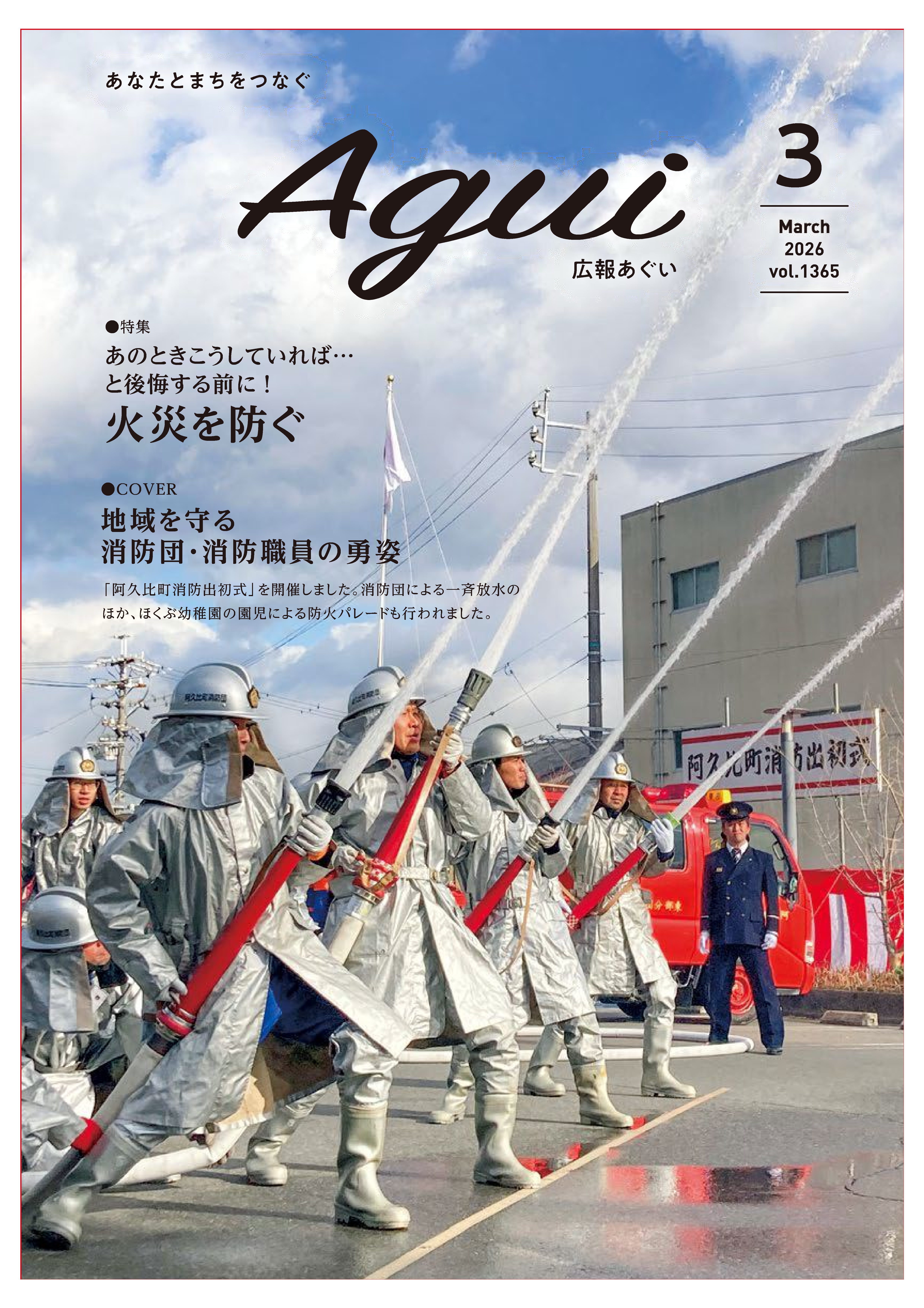 広報あぐい3月号