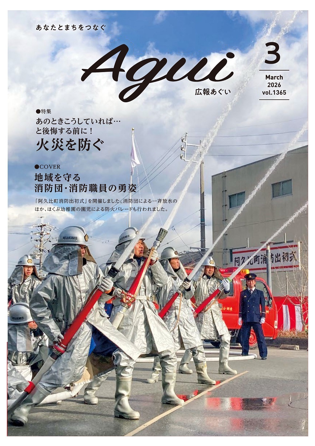 広報あぐい3月号