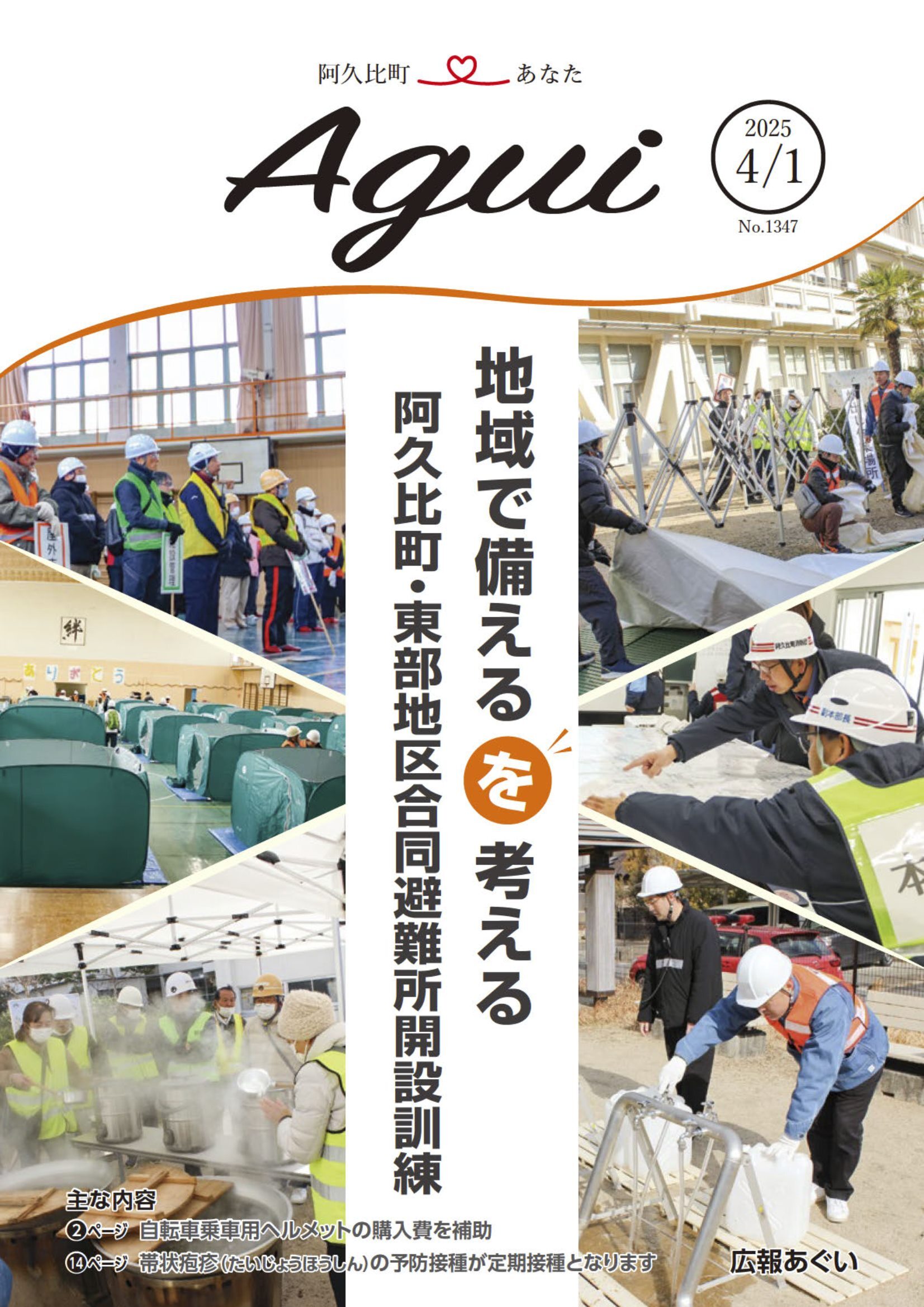 広報あぐい4月1日号