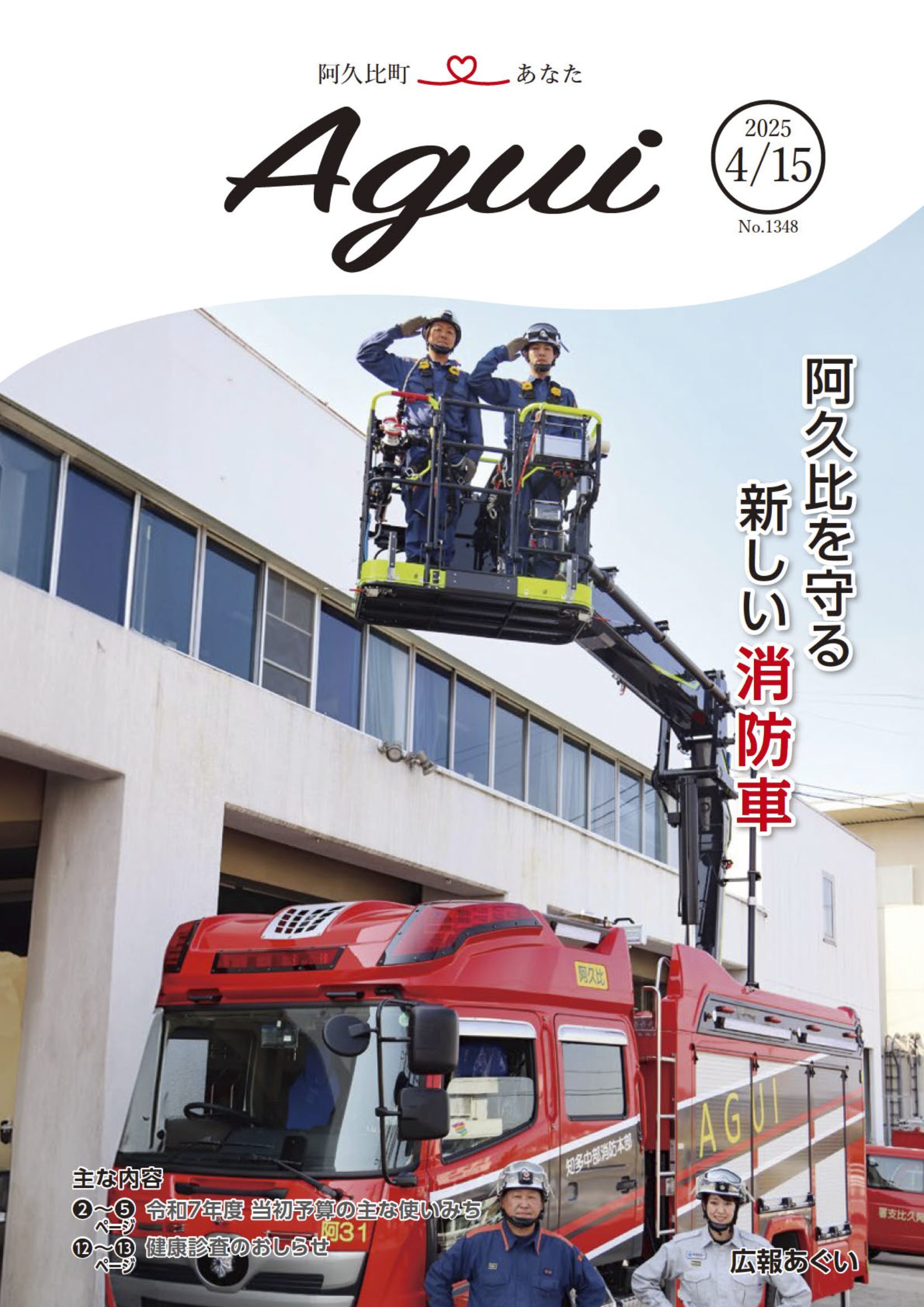 広報あぐい4月15日号