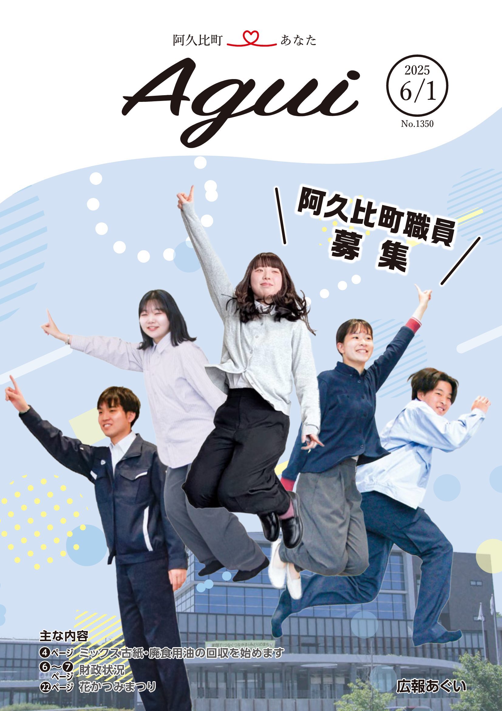 広報あぐい6月1日号